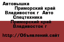 Автовышка Novas Sky Jumbo 700Q  - Приморский край, Владивосток г. Авто » Спецтехника   . Приморский край,Владивосток г.